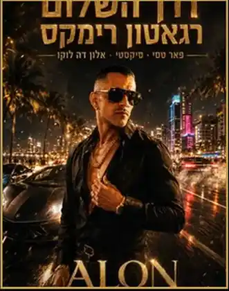 REGGAETON REMIX