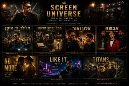 SCREEN UNIVERSE — סיפורים שנשארים לנצח — last approved poster