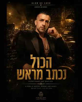 הכול נכתב מראש — Screen Universe poster